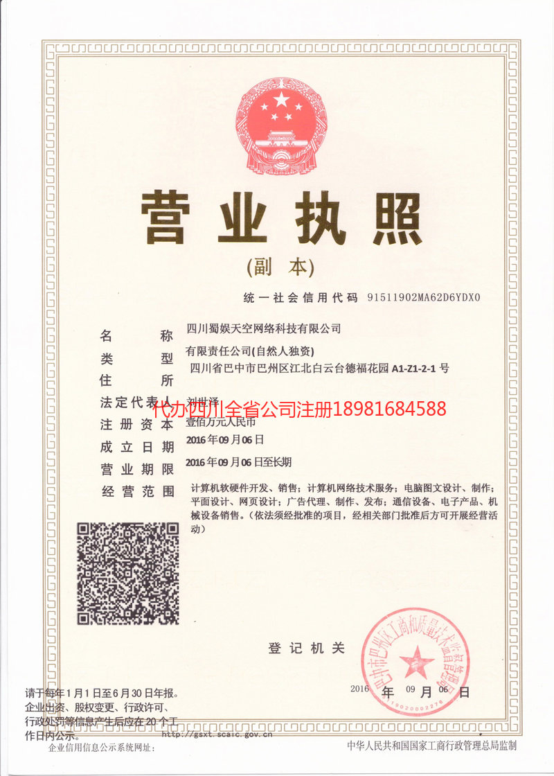 汾阳汾阳蜀娱天空网络科技有限公司