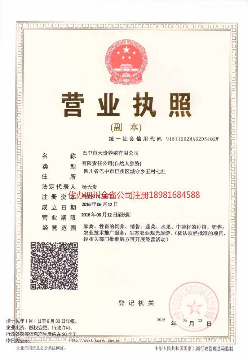 汾阳汾阳天贵养殖有限公司