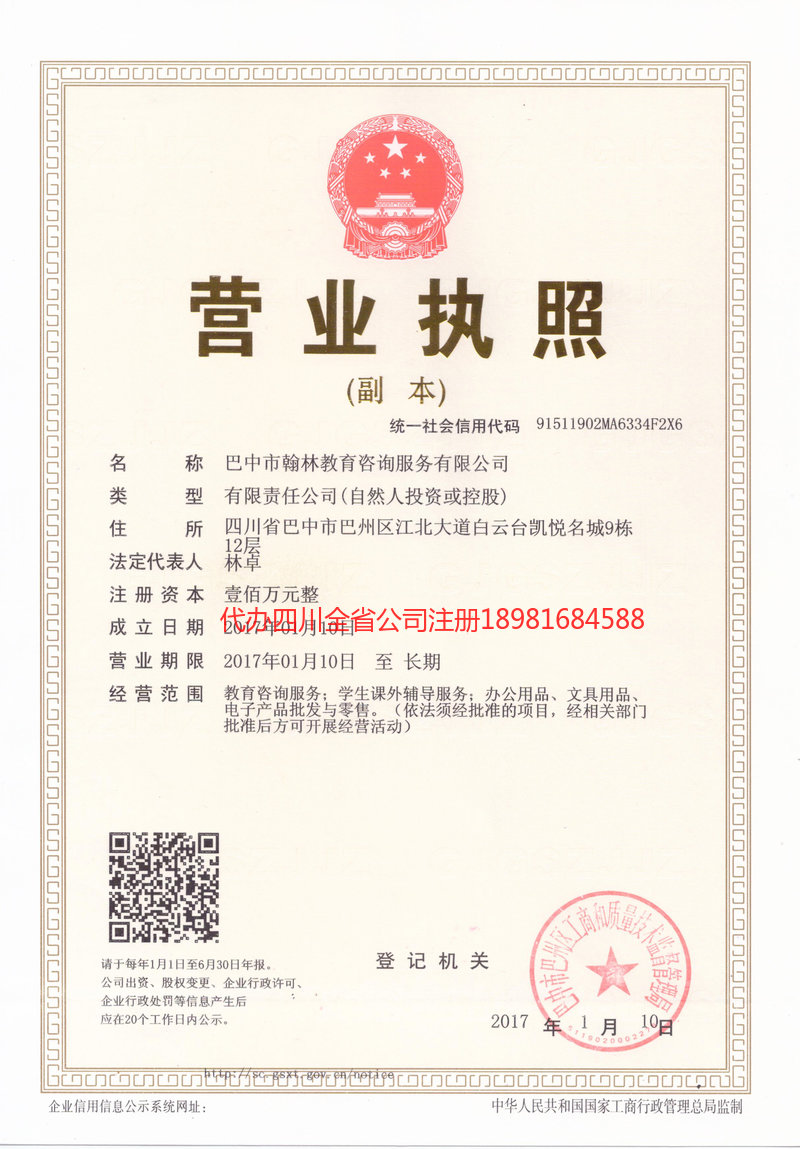 汾阳汾阳翰林教育咨询服务有限公司