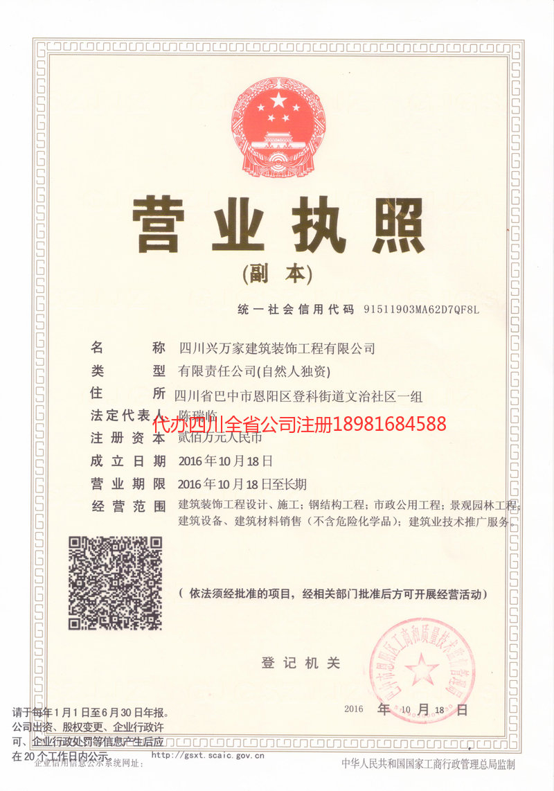 汾阳汾阳兴万家建筑装饰工程有限公司