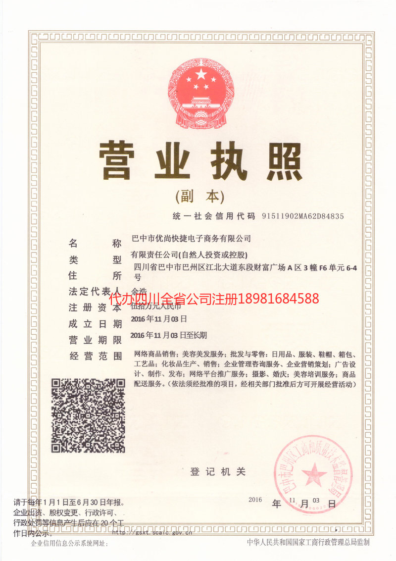 汾阳汾阳忧尚快捷电子商务有限公司