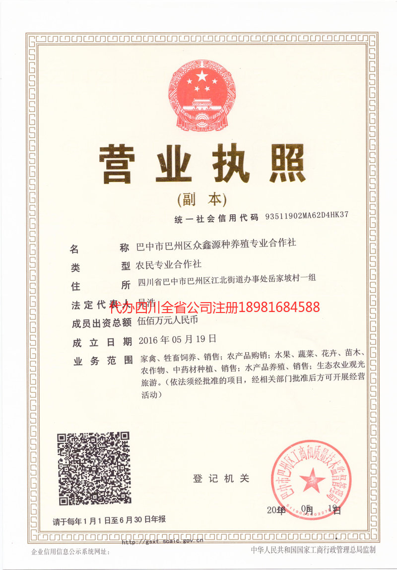 汾阳汾阳众鑫源种养殖专业合作社