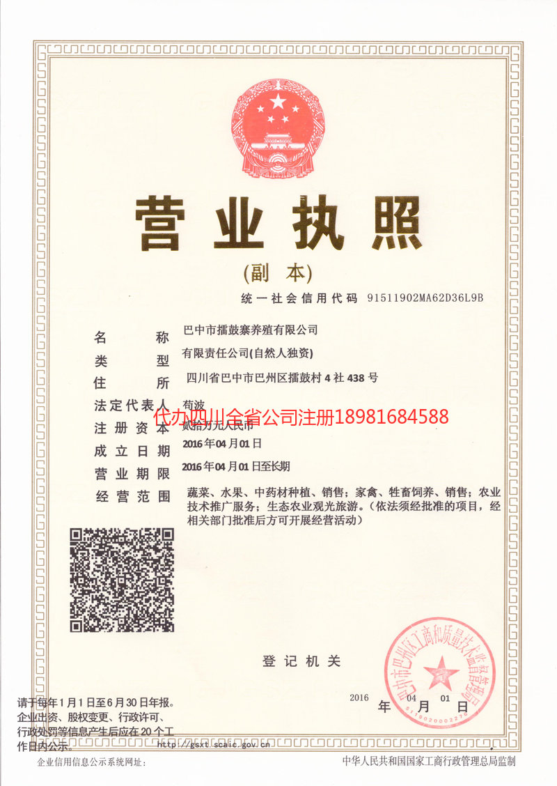 汾阳汾阳擂鼓寨养殖有限公司