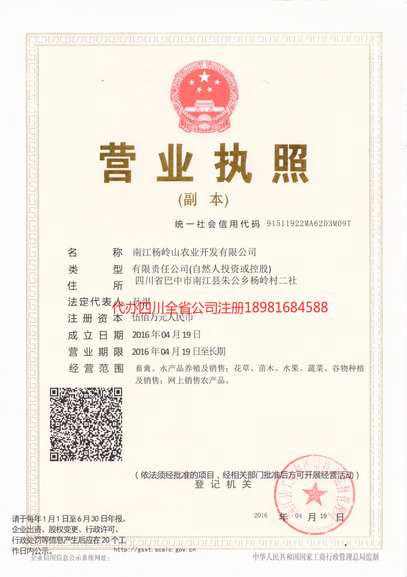 汾阳汾阳杨岭山农业开发有限公司